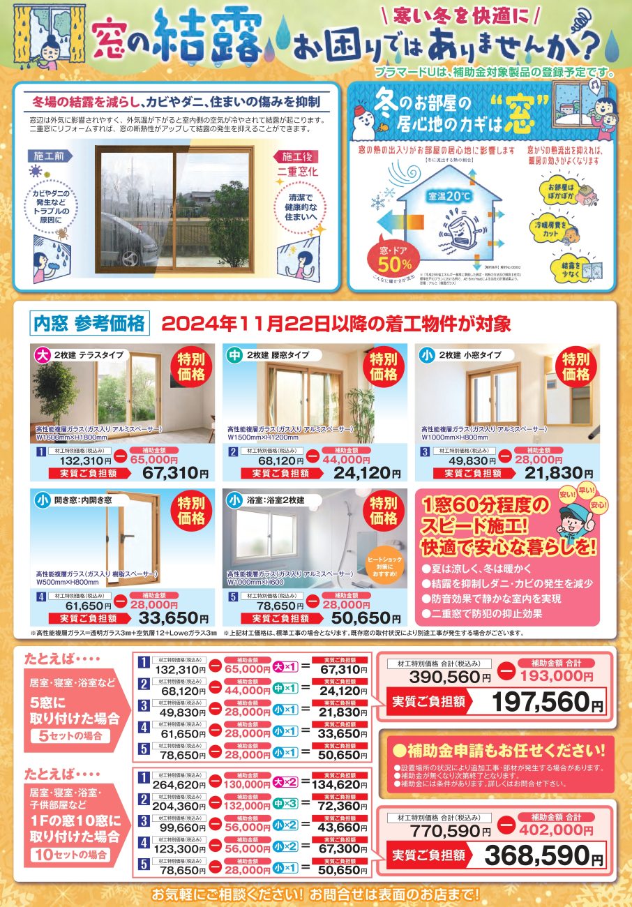 超大型 窓リフォーム補助金!! - 長弘硝子株式会社